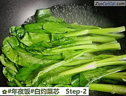 白灼菜芯做法第二步骤
