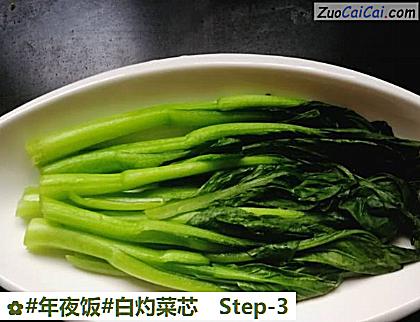 白灼菜芯做法第三步骤