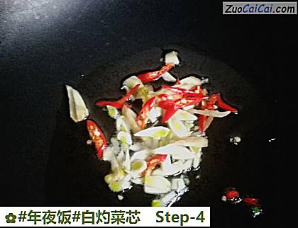 白灼菜芯做法第四步骤