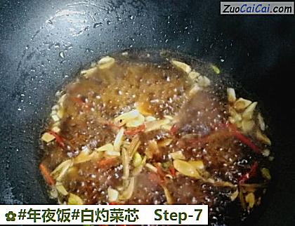 白灼菜芯做法第七步骤