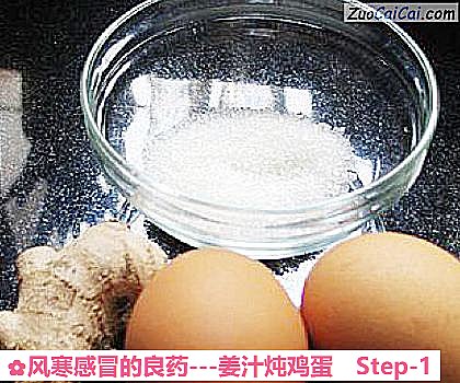 -姜汁炖鸡蛋做法第一步骤