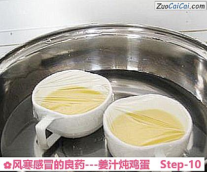 -姜汁炖鸡蛋做法第十步骤