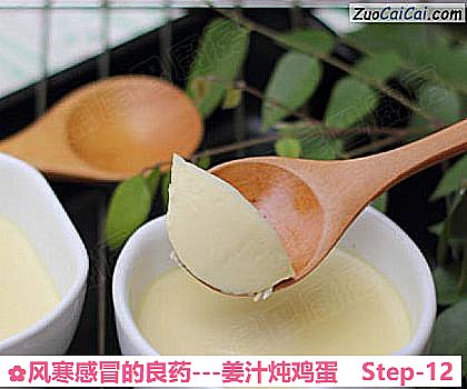 -姜汁炖鸡蛋做法第十二步骤