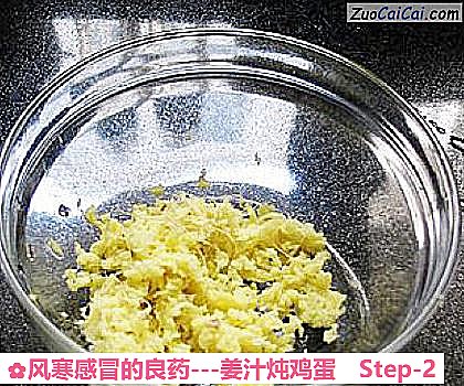 -姜汁炖鸡蛋做法第二步骤