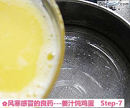 -姜汁炖鸡蛋做法第七步骤