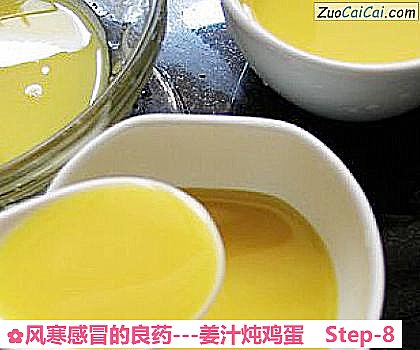 -姜汁炖鸡蛋做法第八步骤