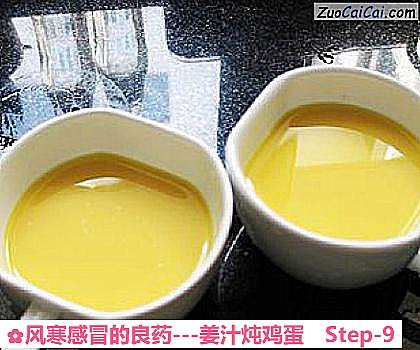 -姜汁炖鸡蛋做法第九步骤