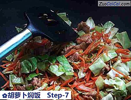 胡萝卜焖饭做法第七步骤