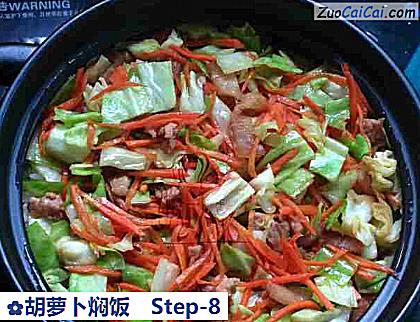 胡萝卜焖饭做法第八步骤