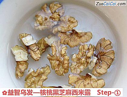 核桃黑芝麻西米露做法第一步骤