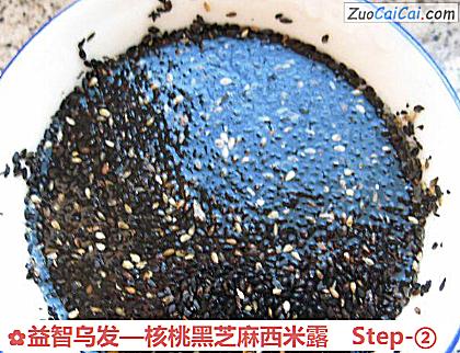 核桃黑芝麻西米露做法第二步骤