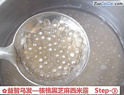 核桃黑芝麻西米露做法第三步骤