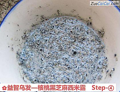 核桃黑芝麻西米露做法第四步骤