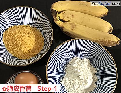 脆皮香蕉做法第一步骤
