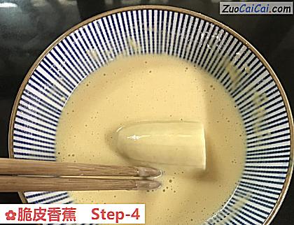 脆皮香蕉做法第四步骤
