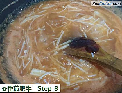 番茄肥牛做法第八步骤