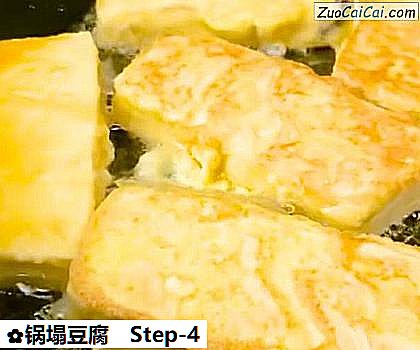 锅塌豆腐做法第四步骤