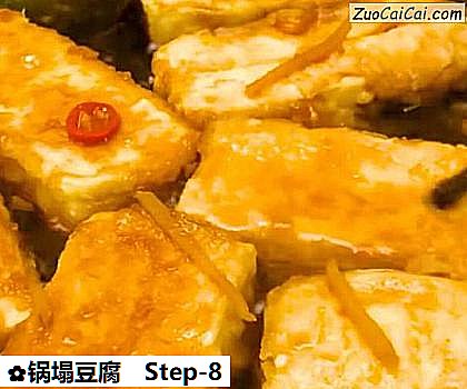 锅塌豆腐做法第八步骤
