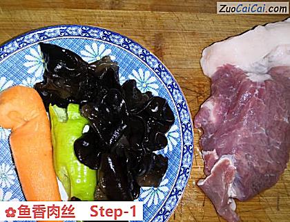 鱼香肉丝做法第一步骤