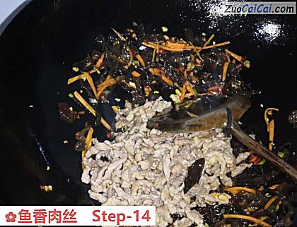鱼香肉丝做法第十四步骤