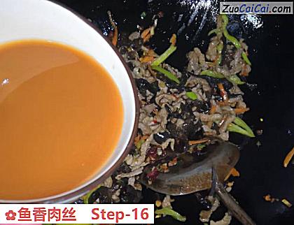 鱼香肉丝做法第十六步骤