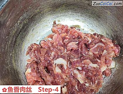 鱼香肉丝做法第四步骤