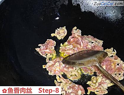 鱼香肉丝做法第八步骤