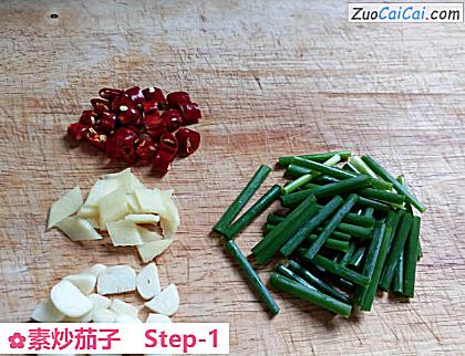 素炒茄子做法第一步骤