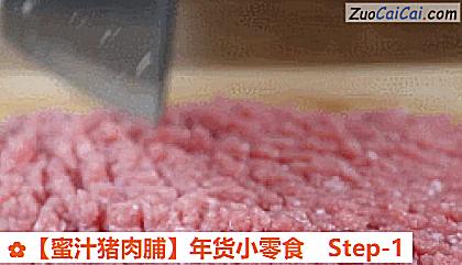 蜜汁猪肉脯做法第一步骤