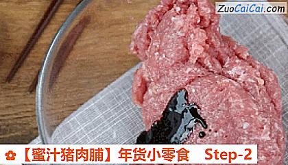 蜜汁猪肉脯做法第二步骤