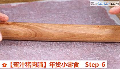 蜜汁猪肉脯做法第六步骤