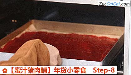 蜜汁猪肉脯做法第八步骤