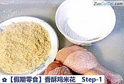 香酥鸡米花做法第一步骤