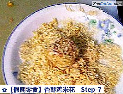 香酥鸡米花做法第七步骤