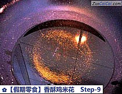 香酥鸡米花做法第九步骤