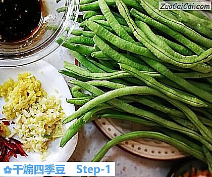 干煸四季豆做法第一步骤