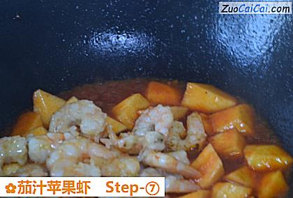茄汁苹果虾做法第七步骤