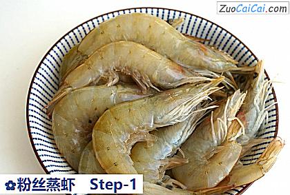 粉丝蒸虾做法第一步骤