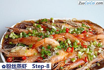 粉丝蒸虾做法第八步骤