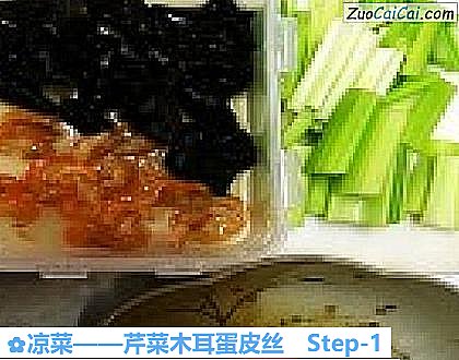芹菜木耳蛋皮丝做法第一步骤