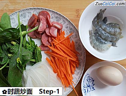 时蔬炒面做法第一步骤