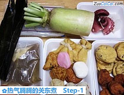 热气腾腾的关东煮做法第一步骤