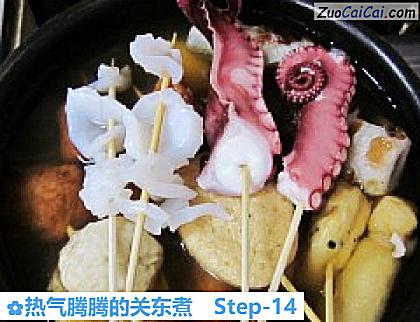 热气腾腾的关东煮做法第十四步骤