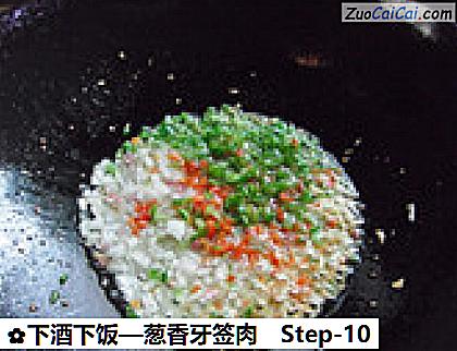 葱香牙签肉做法第十步骤