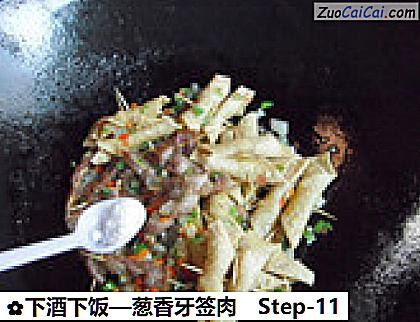 葱香牙签肉做法第十一步骤