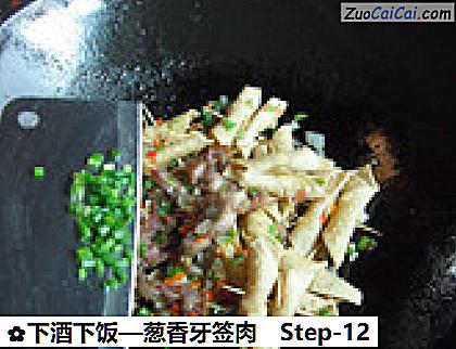 葱香牙签肉做法第十二步骤