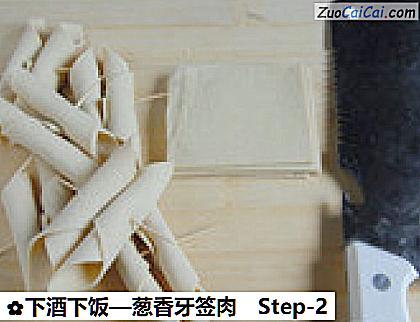 葱香牙签肉做法第二步骤
