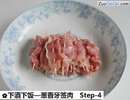 葱香牙签肉做法第四步骤