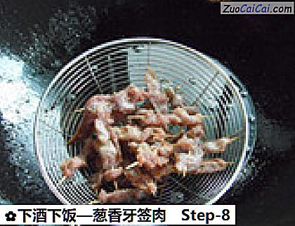 葱香牙签肉做法第八步骤