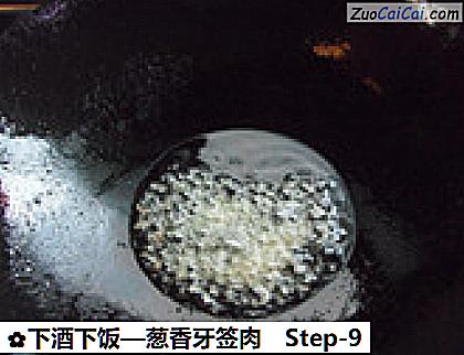 葱香牙签肉做法第九步骤